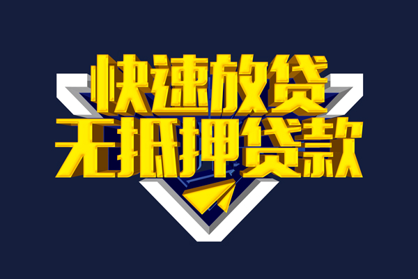 成都39个人贷款小额贷款-成都39哪里可以民间借贷-成都39小额短借